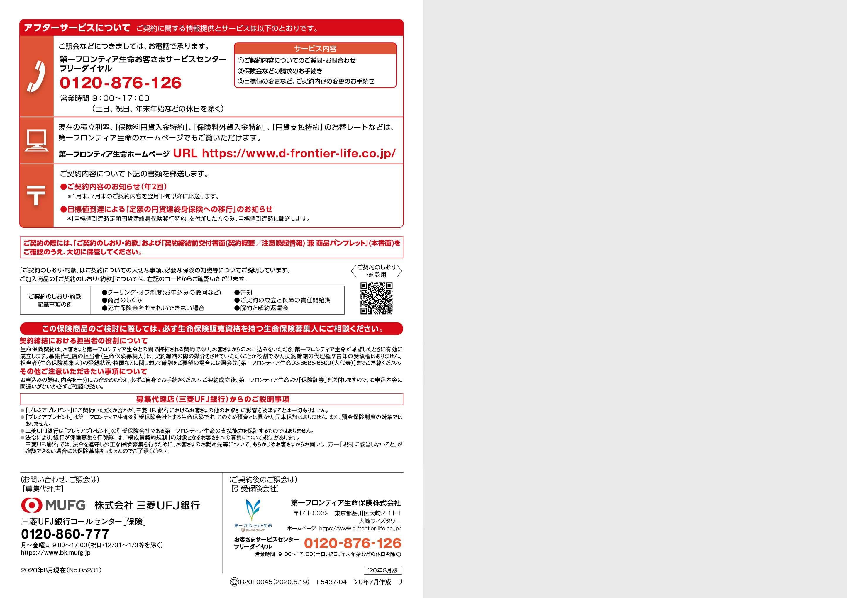 プレミアプレゼント 積立利率変動型終身保険（17）（通貨指定型）: 電子パンフレット | 保険商品一覧 | 第一フロンティア生命