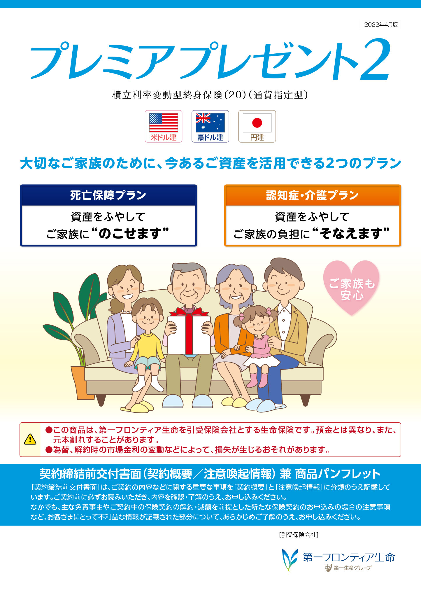 プレミアプレゼント２　パンフレット表紙画像