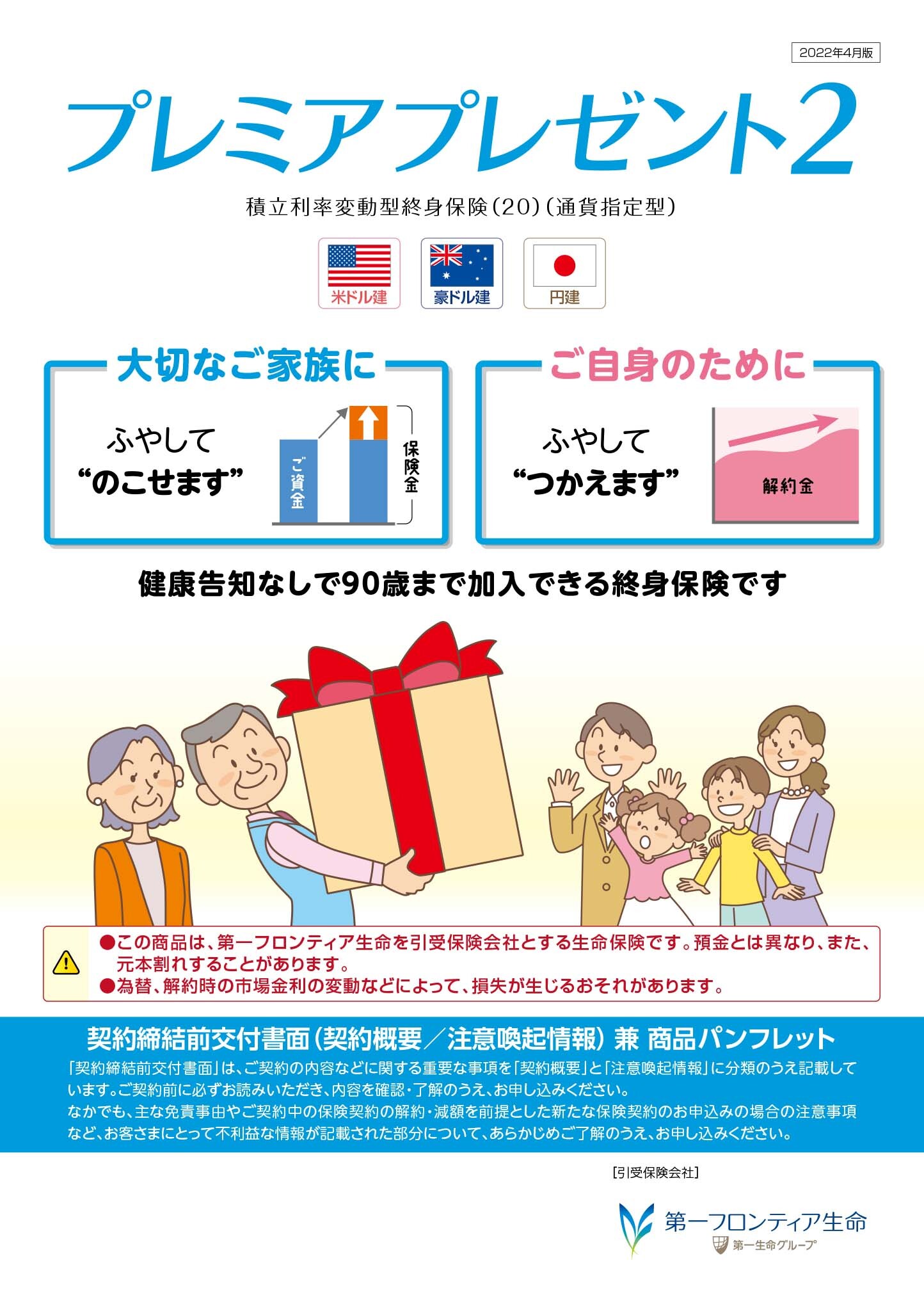 プレミアプレゼント２　パンフレット表紙画像