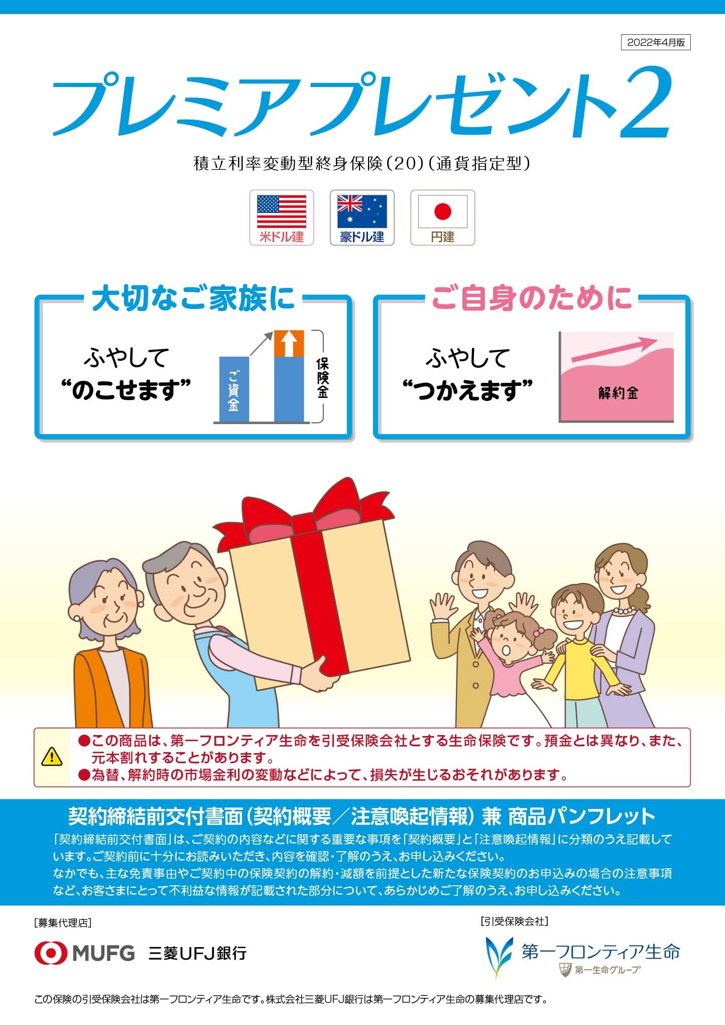 プレミアプレゼント２　パンフレット表紙画像