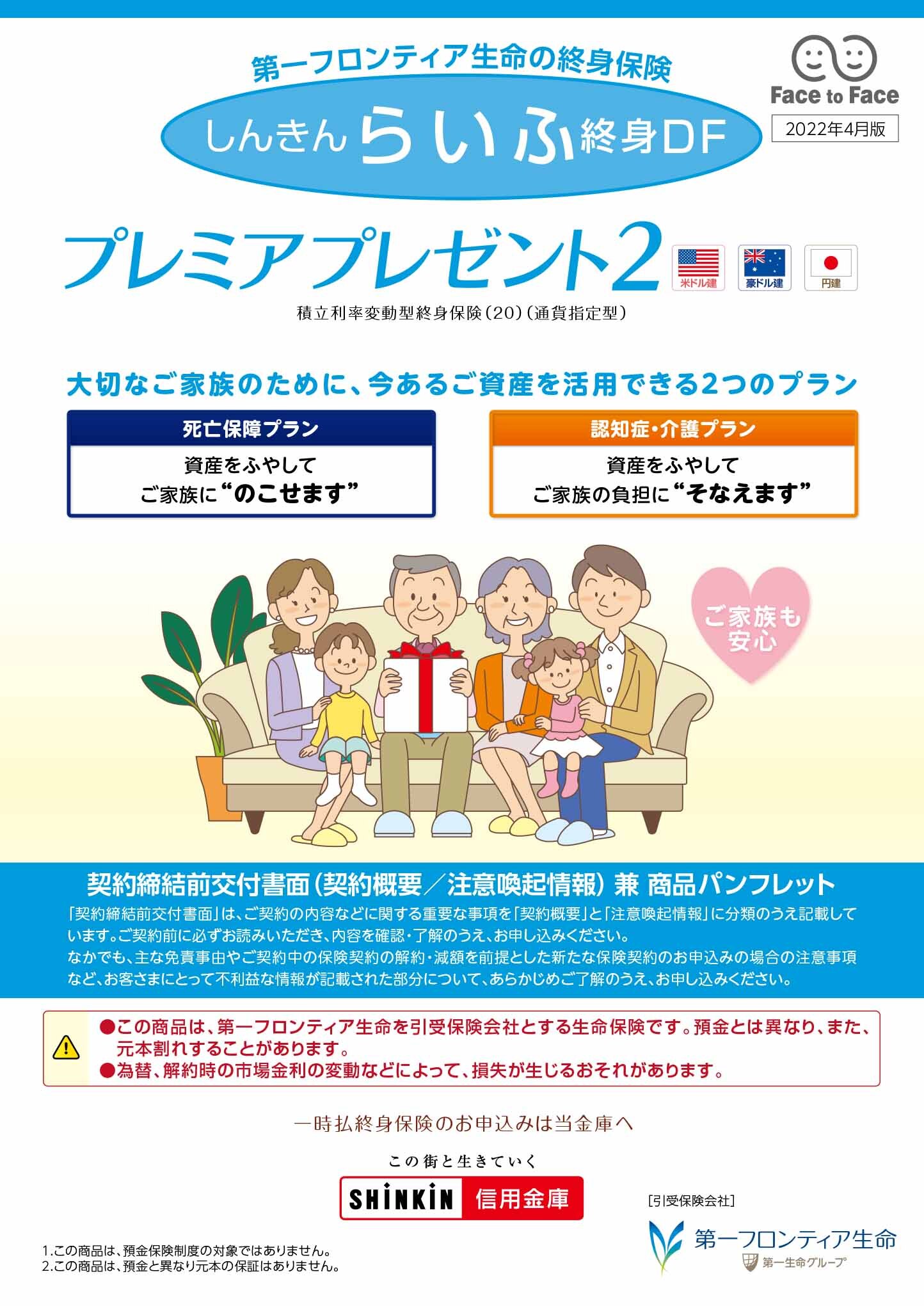 プレミアプレゼント２　パンフレット表紙画像