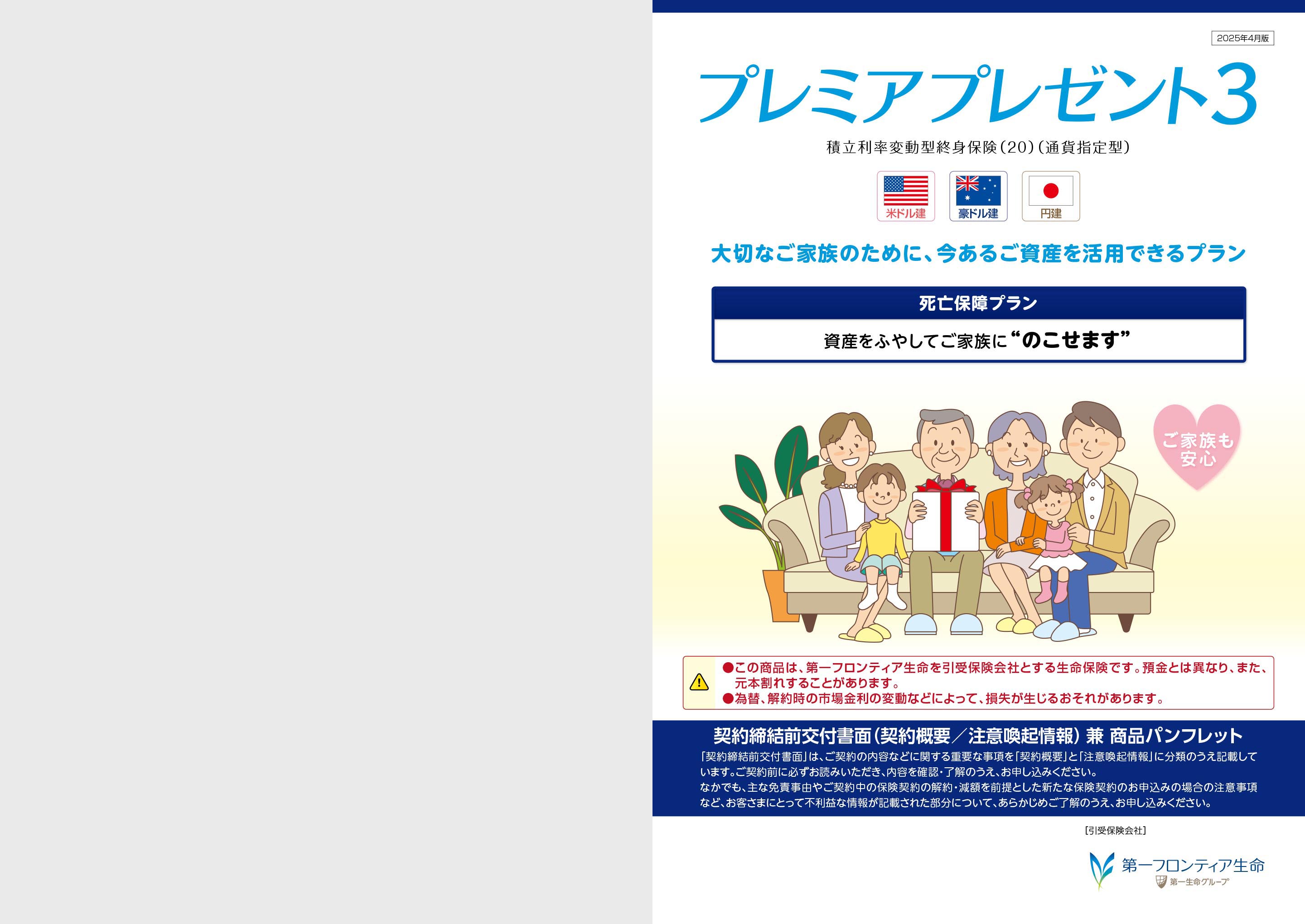 プレミアプレゼント3 積立利率変動型終身保険（20）（通貨指定型