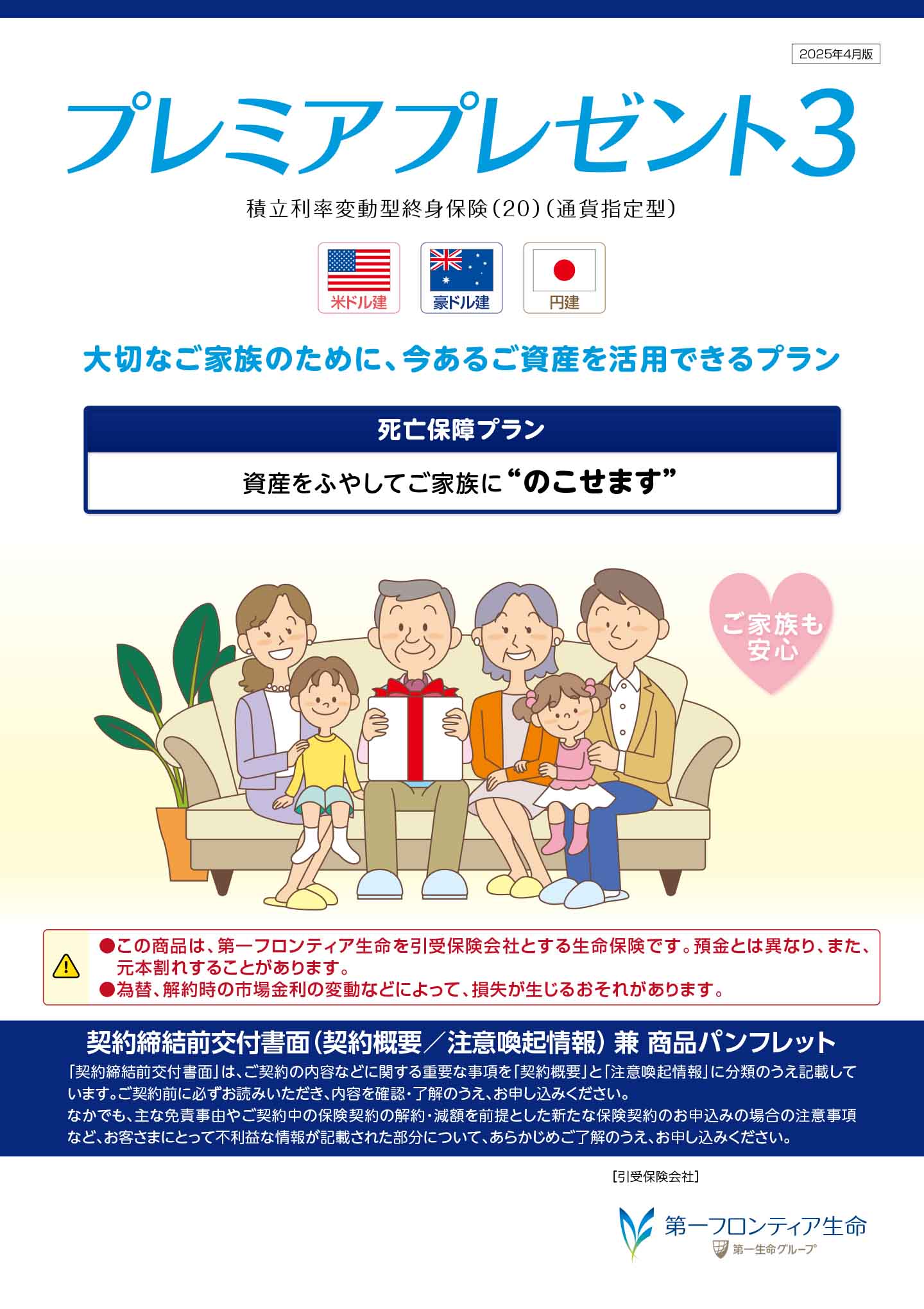 プレミアプレゼント３　パンフレット表紙画像