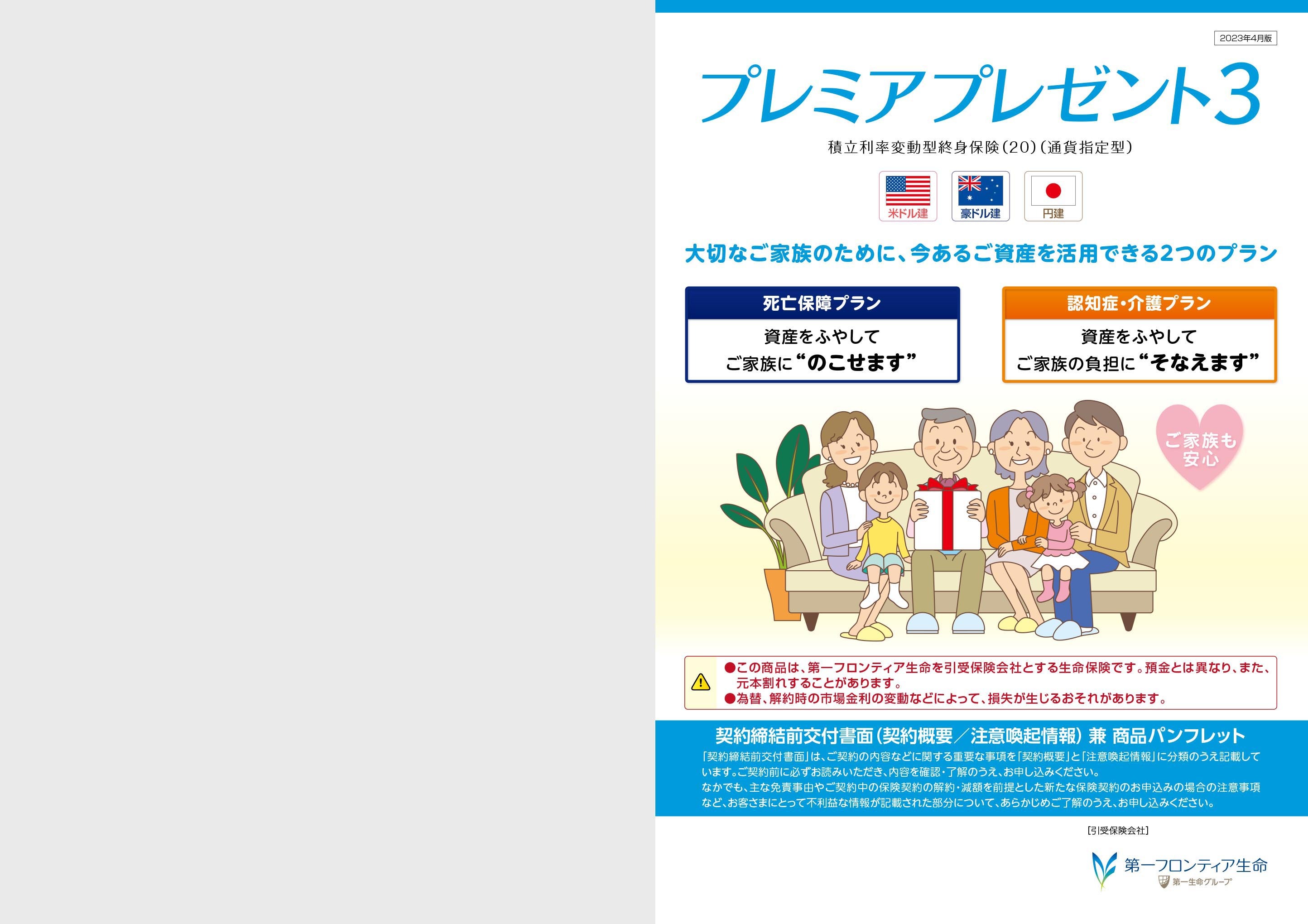 主力保険のすべて アカウント型・積立利率変動型、各種法人向け
