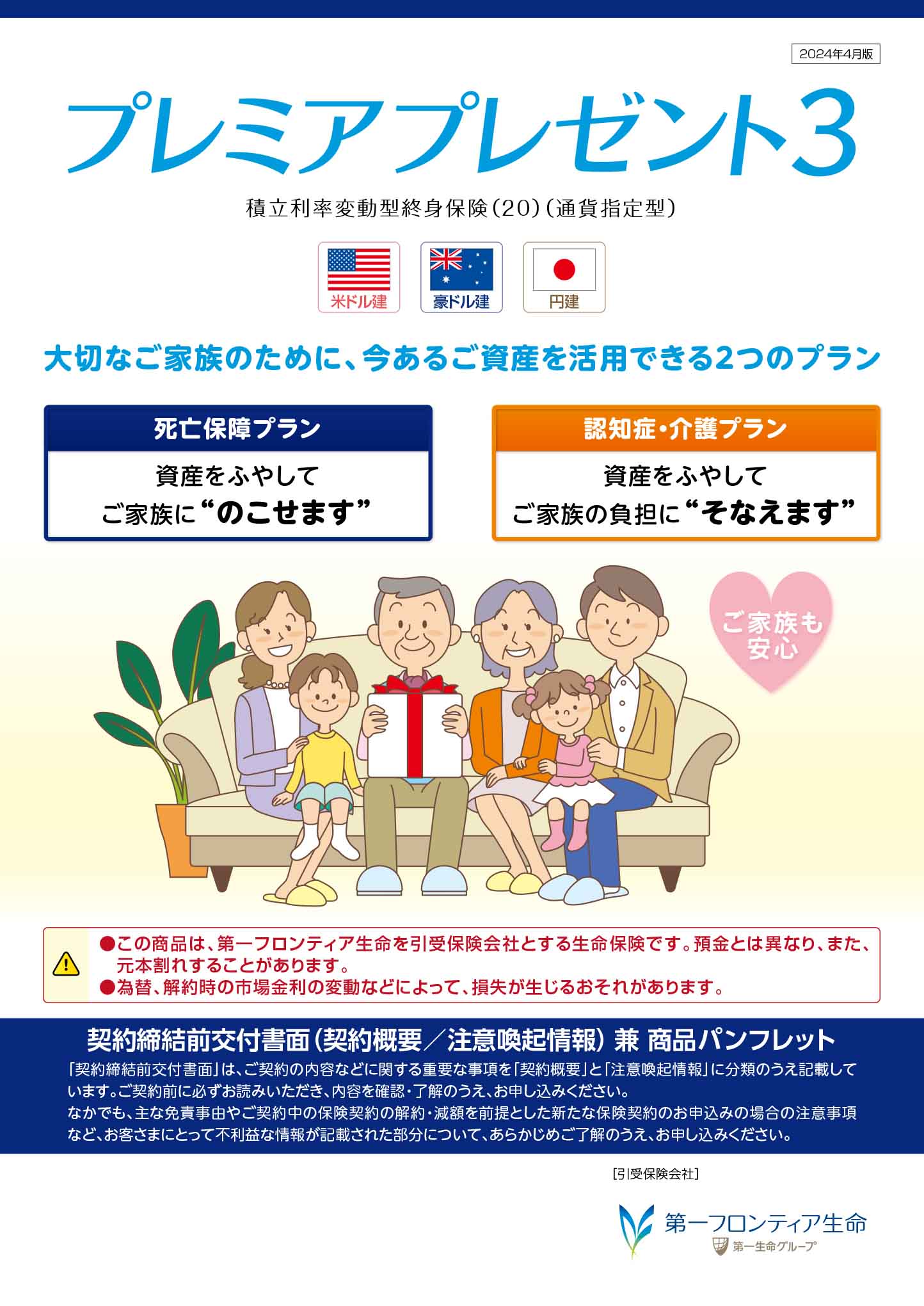 プレミアプレゼント３　パンフレット表紙画像