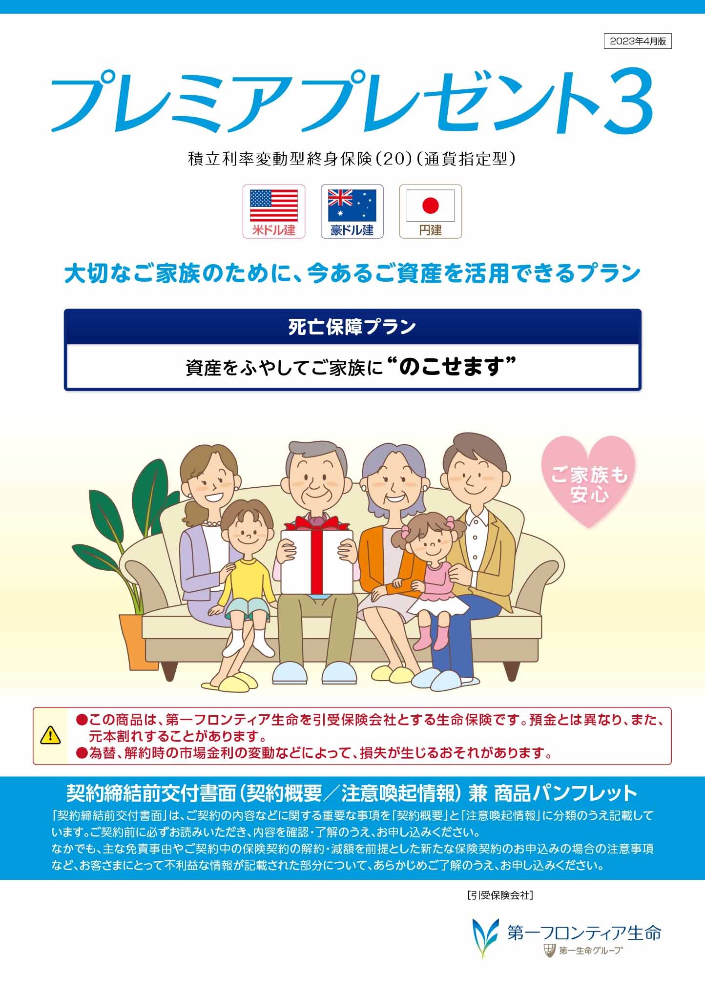 プレミアプレゼント３　パンフレット表紙画像