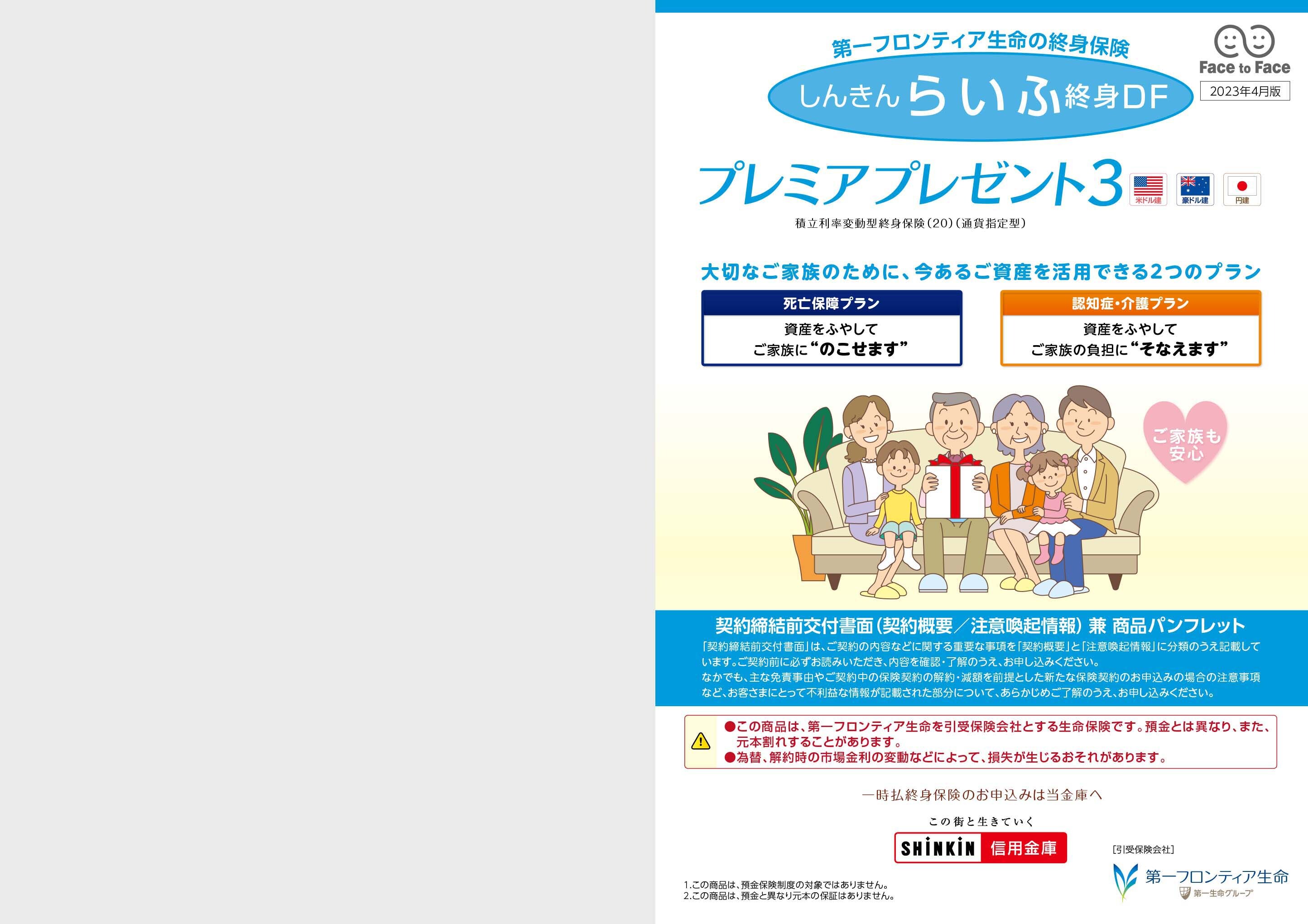 プレミアプレゼント3 積立利率変動型終身保険（20）（通貨指定型
