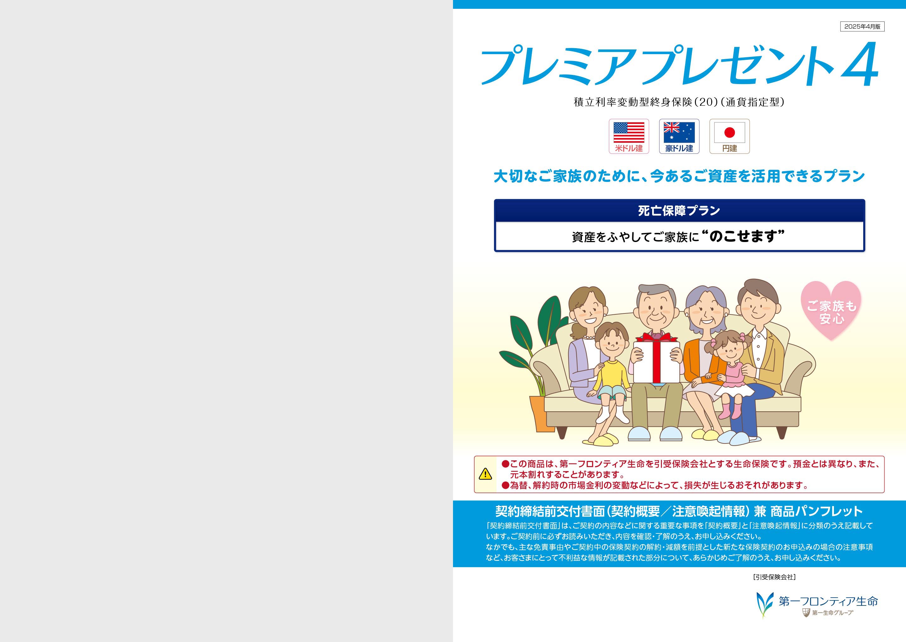 プレミアプレゼント4 積立利率変動型終身保険(20)(通貨指定 プレミアプレゼント4 積立利率変動型終身保険(20)(通貨指定