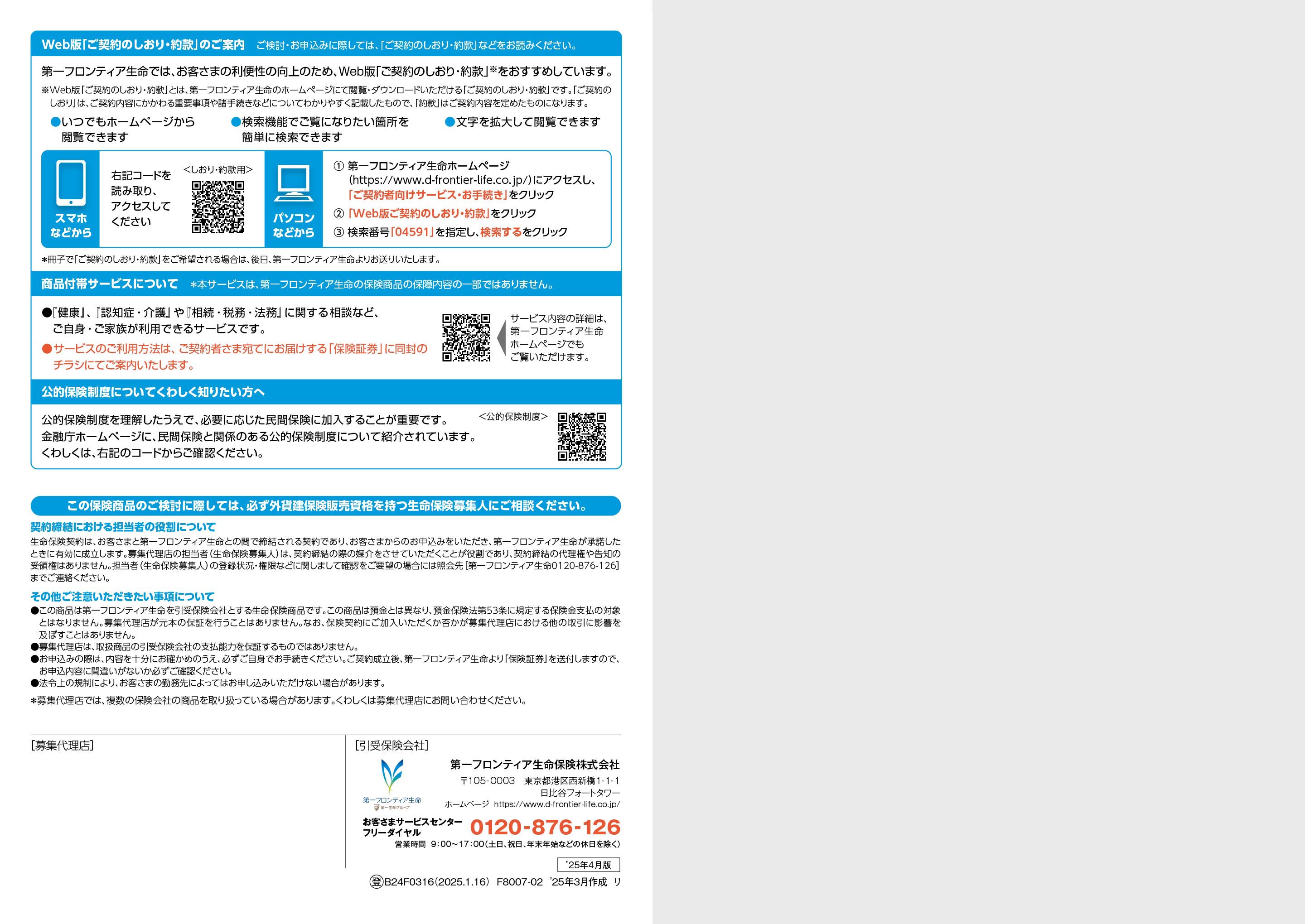プレミアプレゼント４ 積立利率変動型終身保険（20）（通貨指定型）: 電子パンフレット | 保険商品一覧 | 第一フロンティア生命