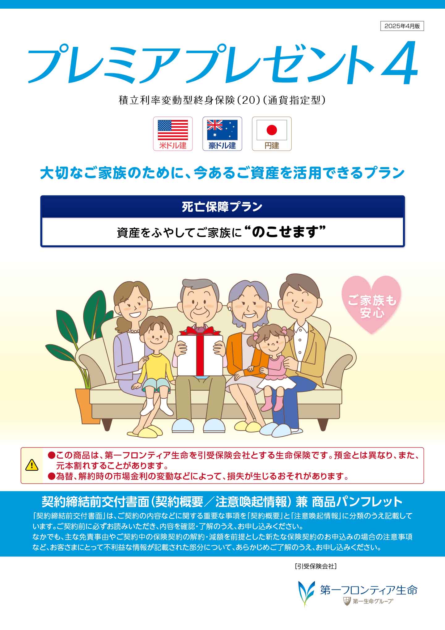 プレミアプレゼント４　パンフレット表紙画像