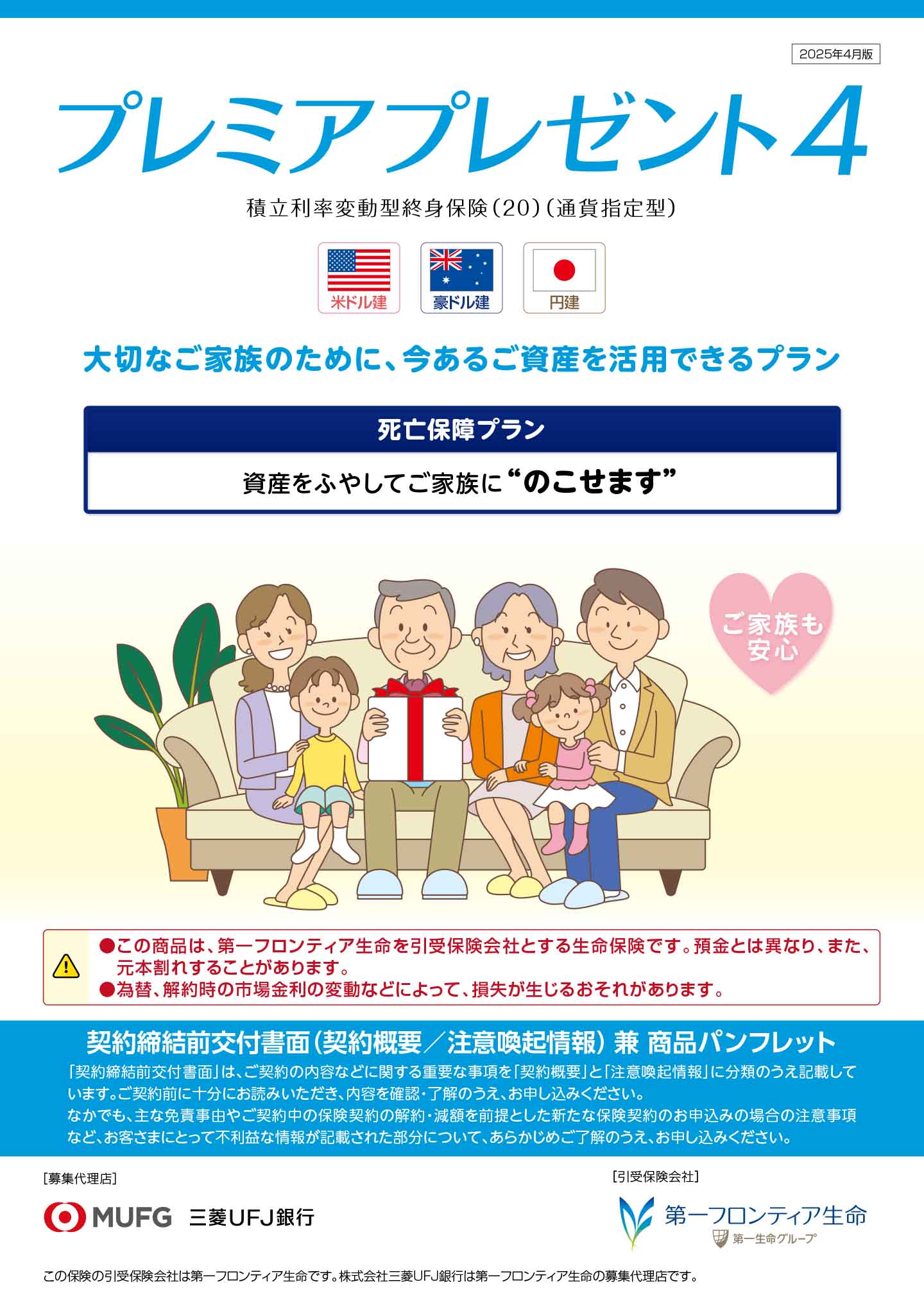 プレミアプレゼント４　パンフレット表紙画像