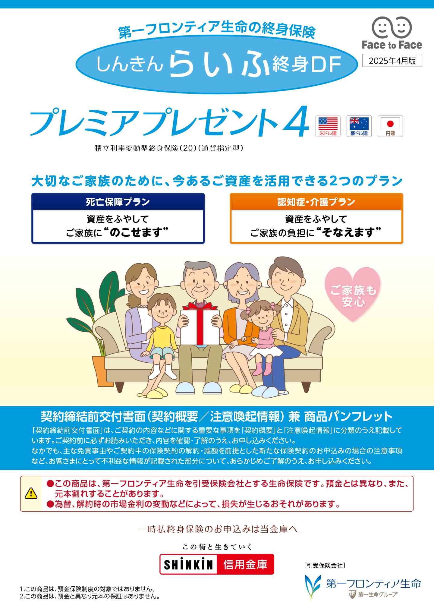 プレミアプレゼント４　パンフレット表紙画像