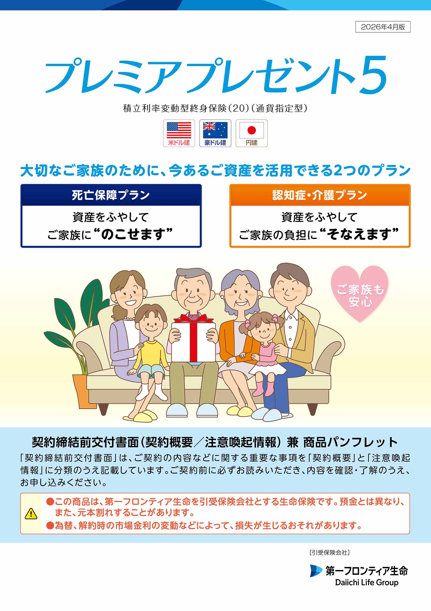 プレミアプレゼント５　パンフレット表紙画像