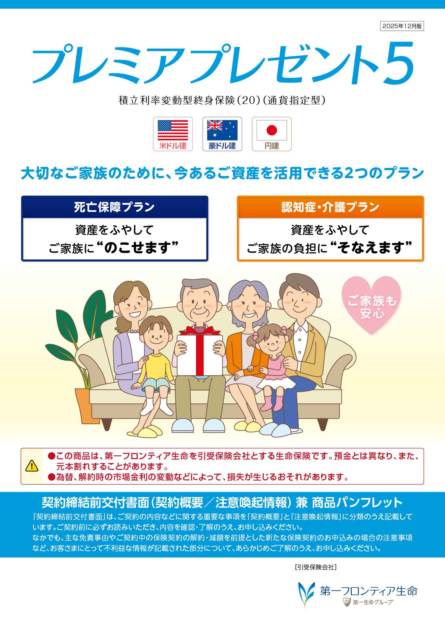 プレミアプレゼント５　パンフレット表紙画像