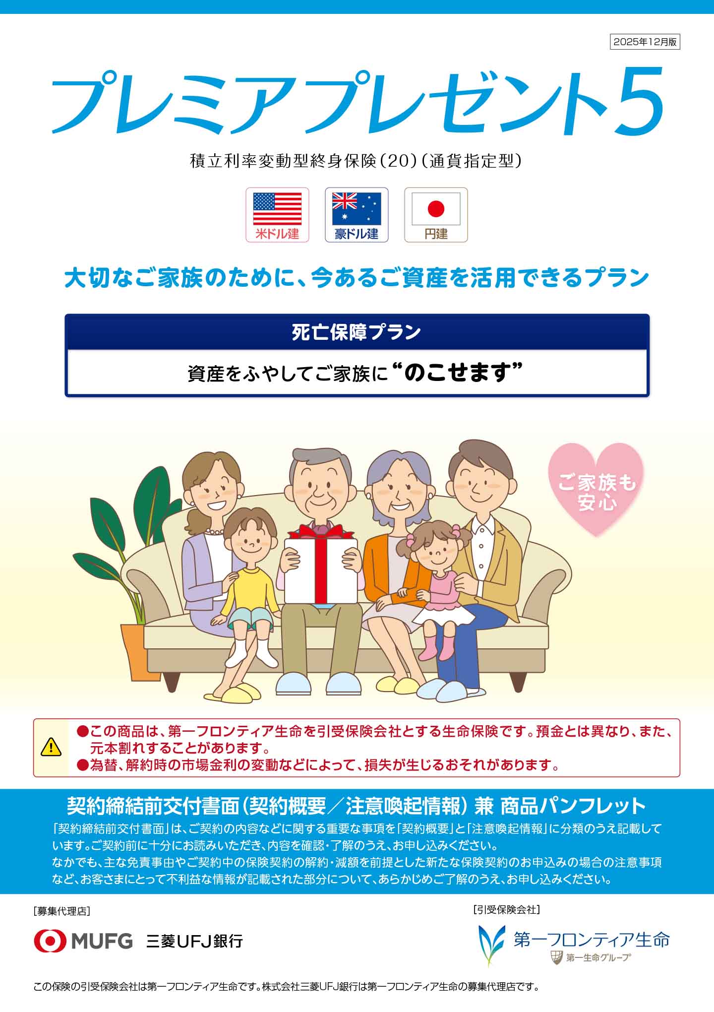 プレミアプレゼント５　パンフレット表紙画像