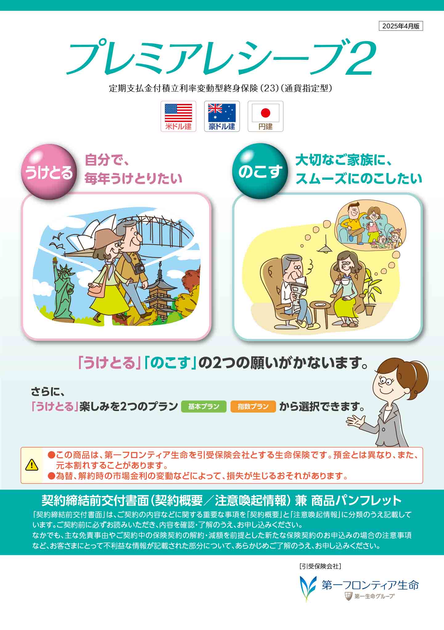 プレミアレシーブ２　パンフレット表紙画像