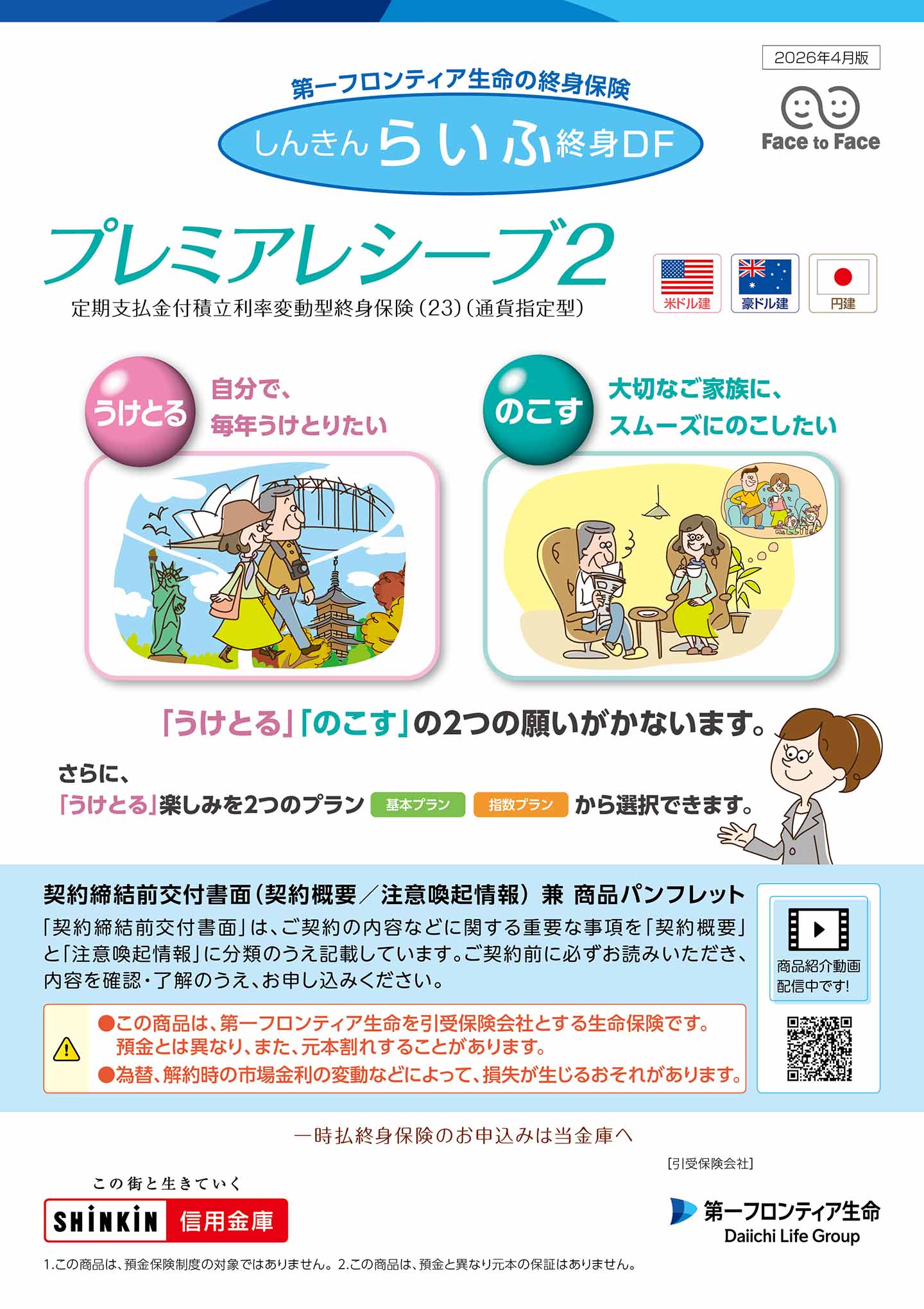 プレミアレシーブ２　パンフレット表紙画像