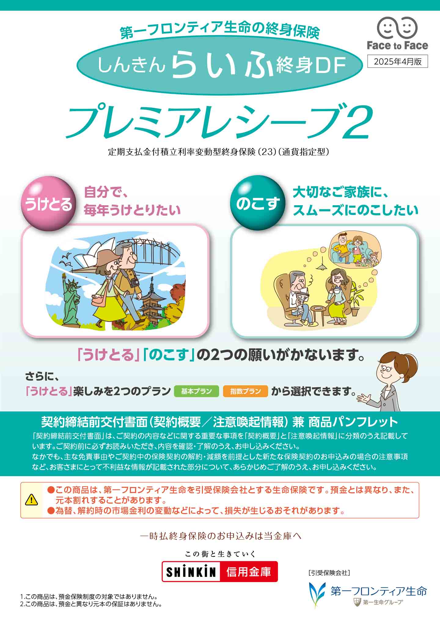 プレミアレシーブ２　パンフレット表紙画像