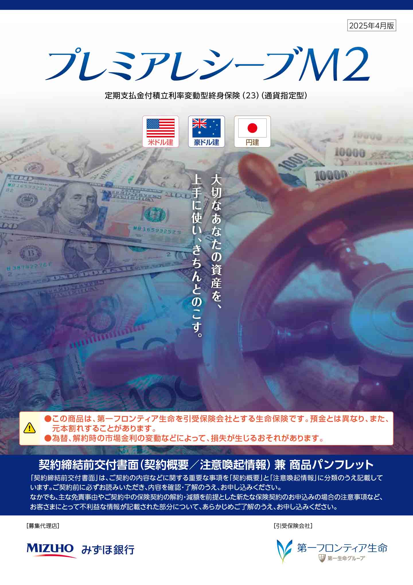 プレミアレシーブＭ２　パンフレット表紙画像