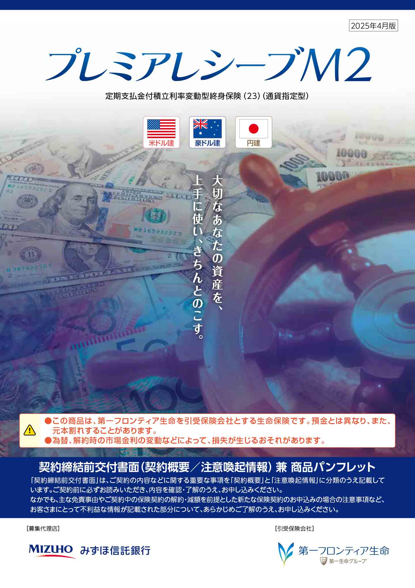 プレミアレシーブＭ２　パンフレット表紙画像