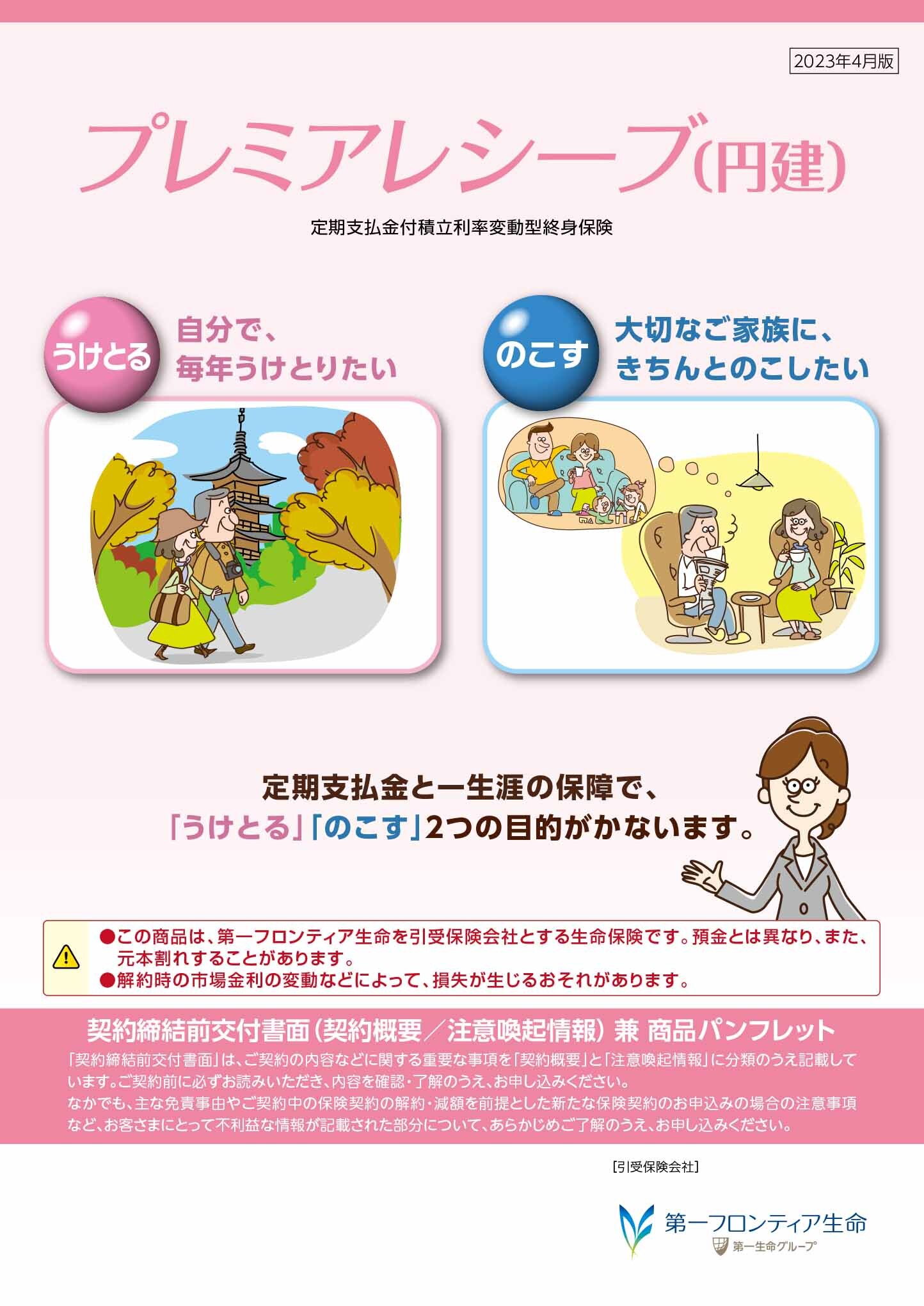 プレミアレシーブ（円建）　パンフレット表紙画像
