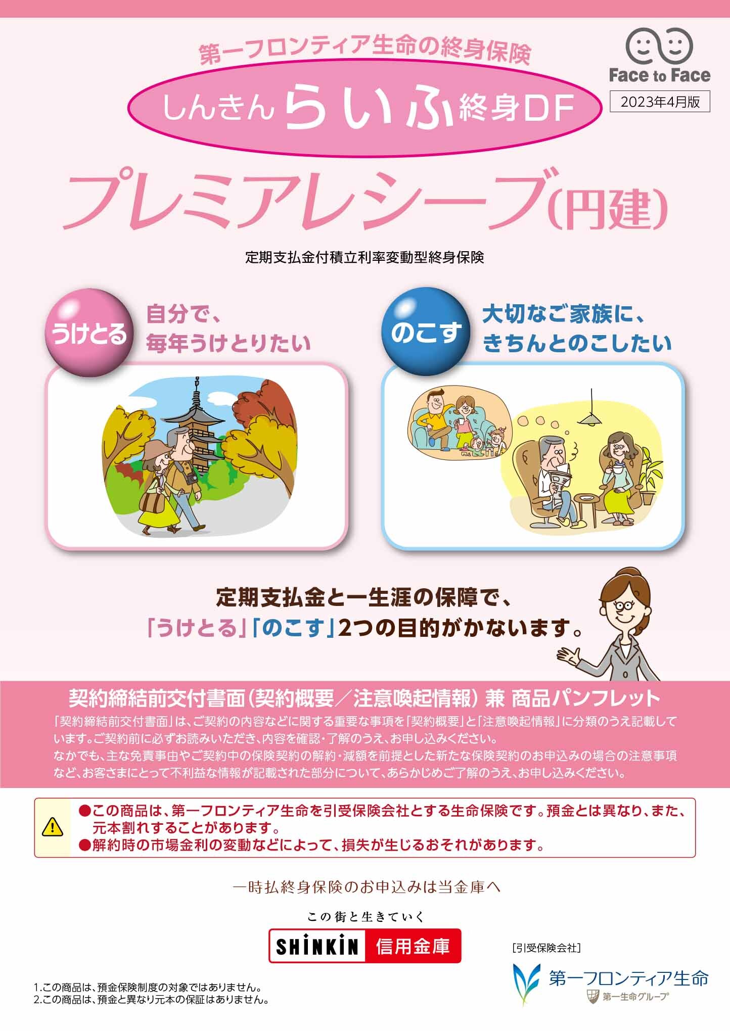 プレミアレシーブ（円建）　パンフレット表紙画像