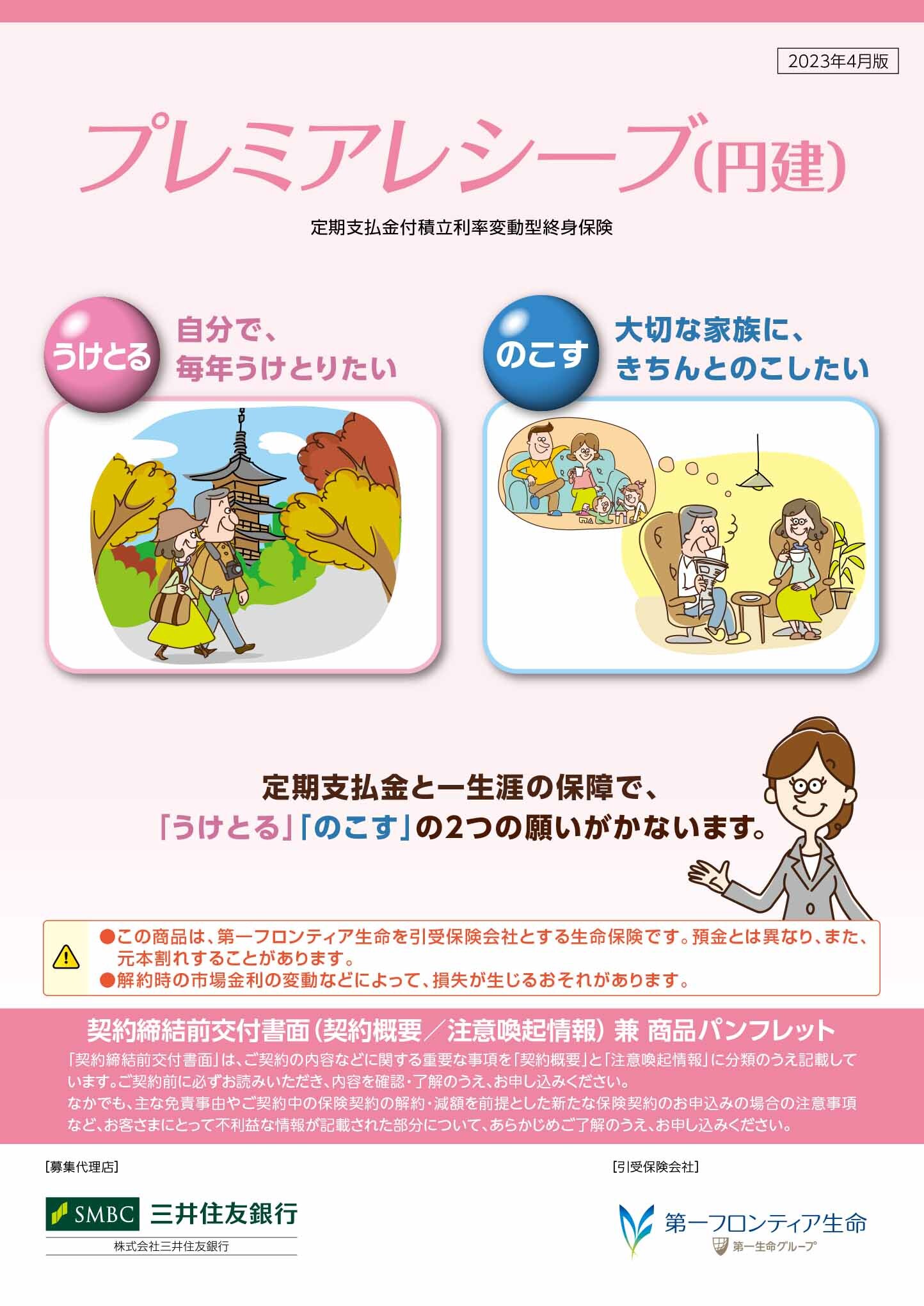 プレミアレシーブ（円建）　パンフレット表紙画像