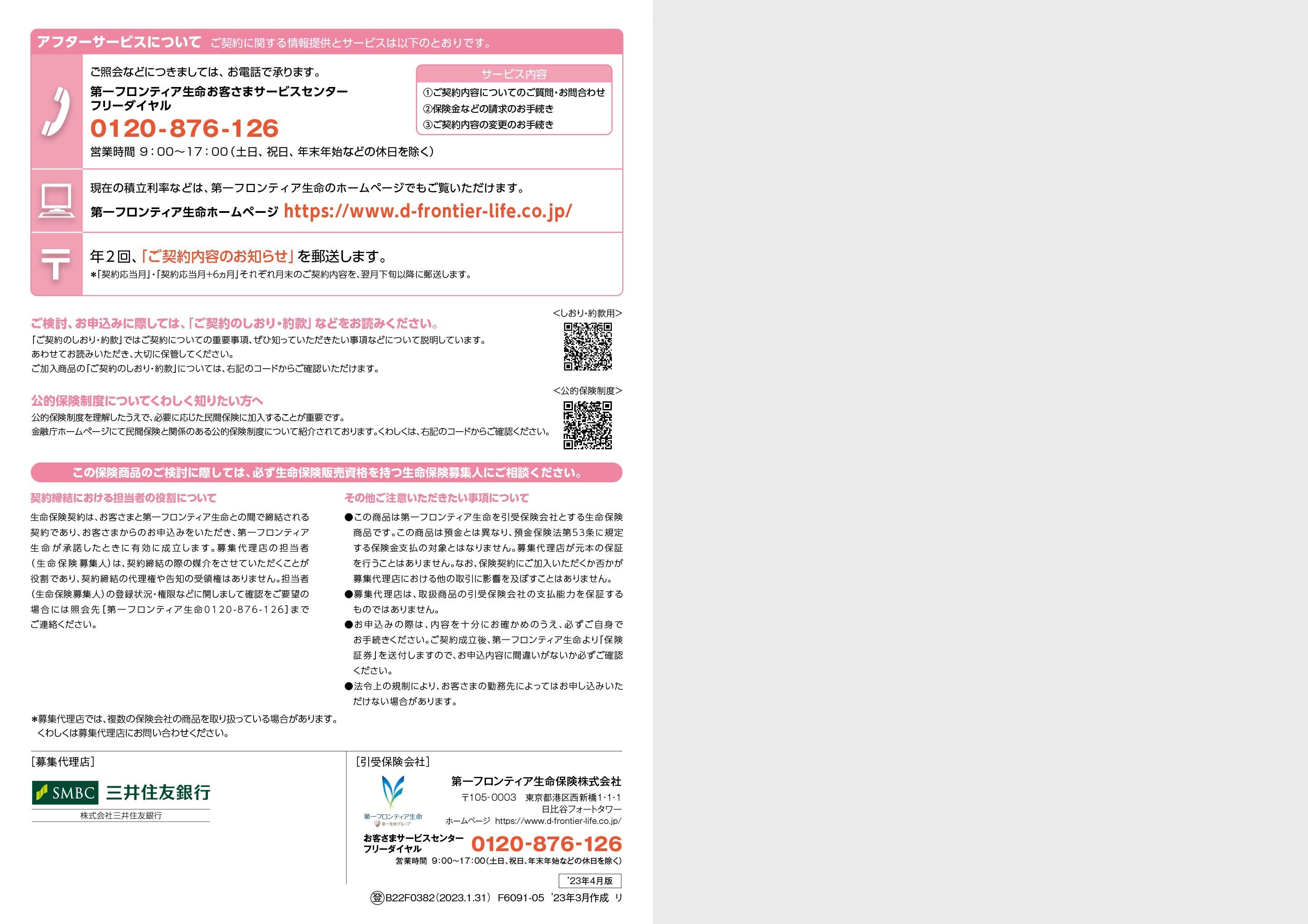 プレミアレシーブ（円建） 定期支払金付積立利率変動型終身保険: 電子 