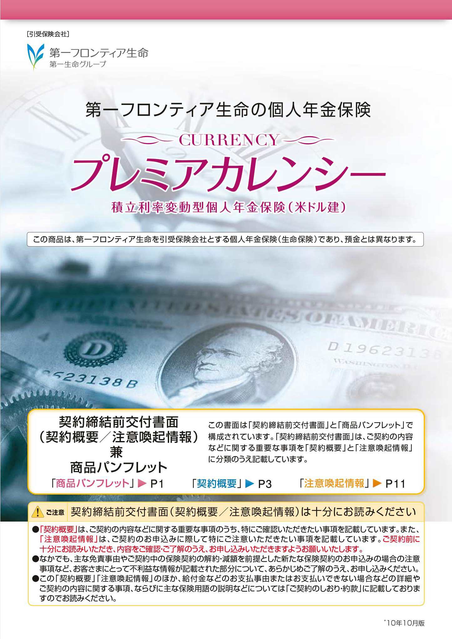 プレミアカレンシー　パンフレット表紙画像