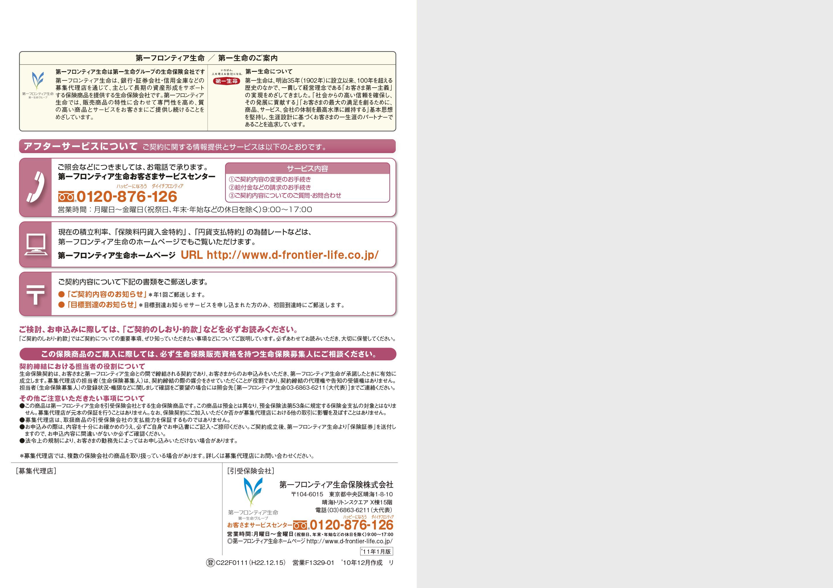 プレミアカレンシー（米ドル・ユーロ・豪ドル） 通貨指定型個人年金保険: 電子パンフレット | 保険商品一覧 | 第一フロンティア生命