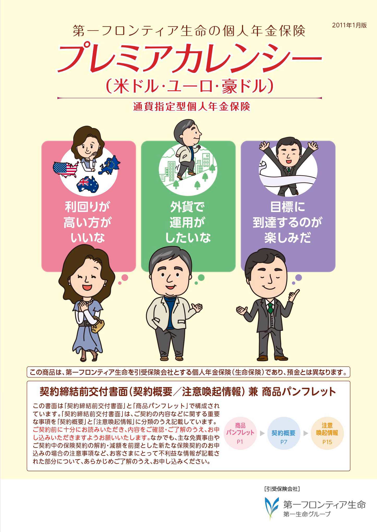 プレミアカレンシー（米ドル・ユーロ・豪ドル）　パンフレット表紙画像