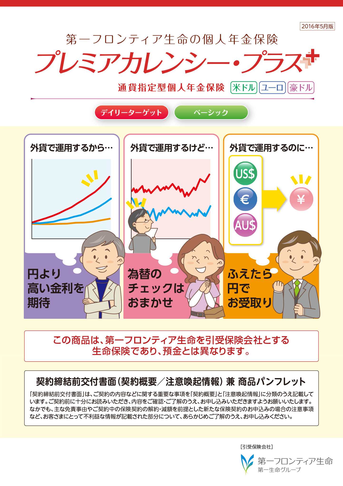 プレミアカレンシー・プラス　パンフレット表紙画像