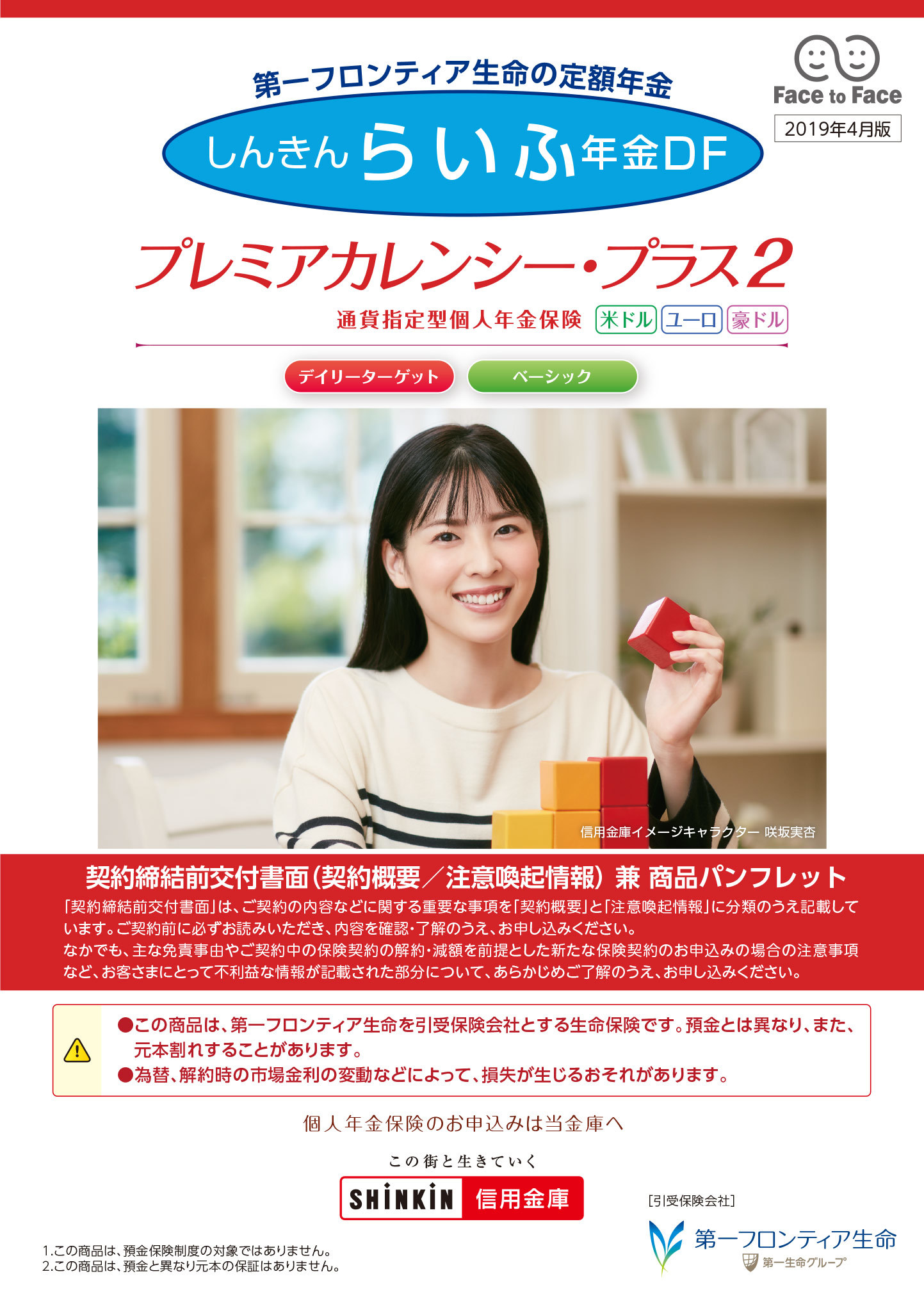 プレミアカレンシー・プラス２　パンフレット表紙画像