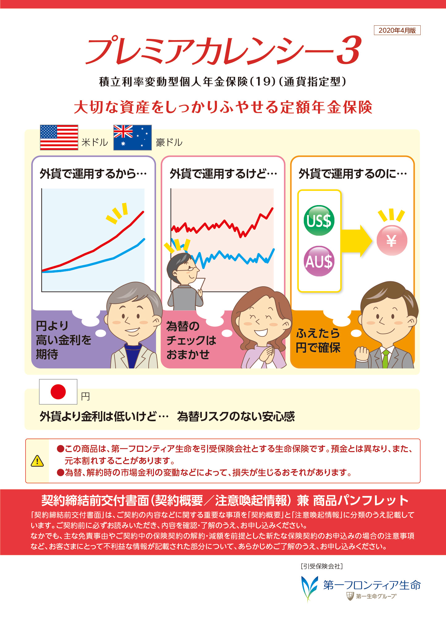 プレミアカレンシー３　パンフレット表紙画像