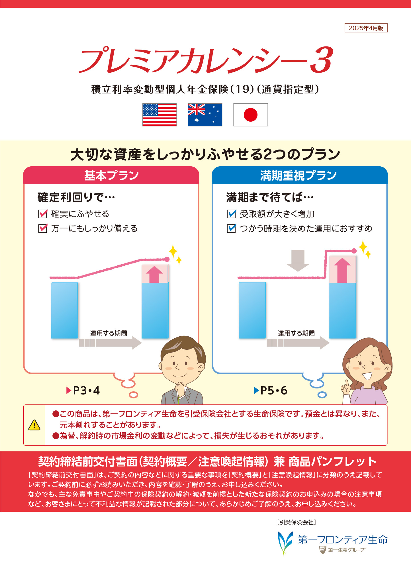 プレミアカレンシー３　パンフレット表紙画像