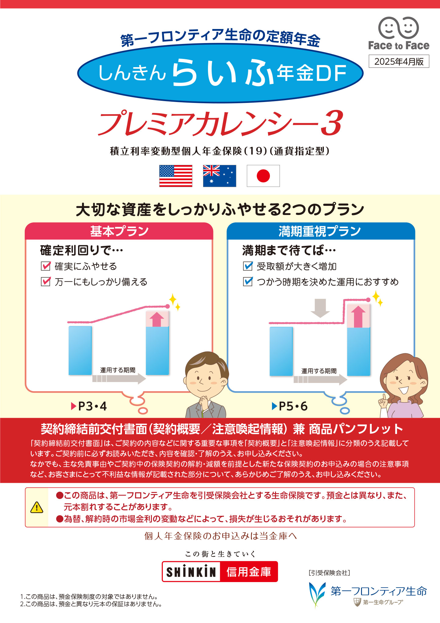 プレミアカレンシー３　パンフレット表紙画像