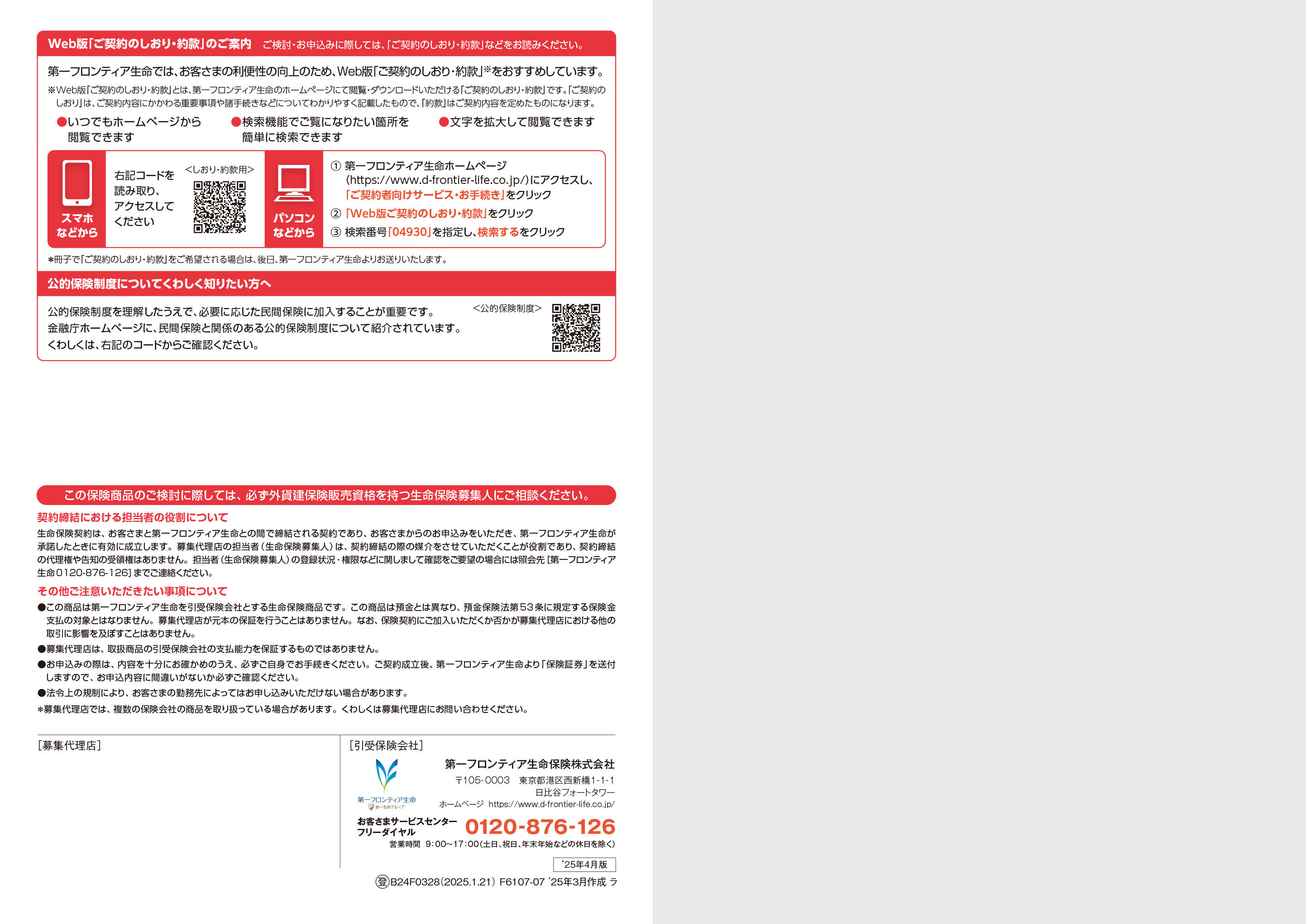 プレミアカレンシー3 積立利率変動型個人年金保険（19）（通貨指定型