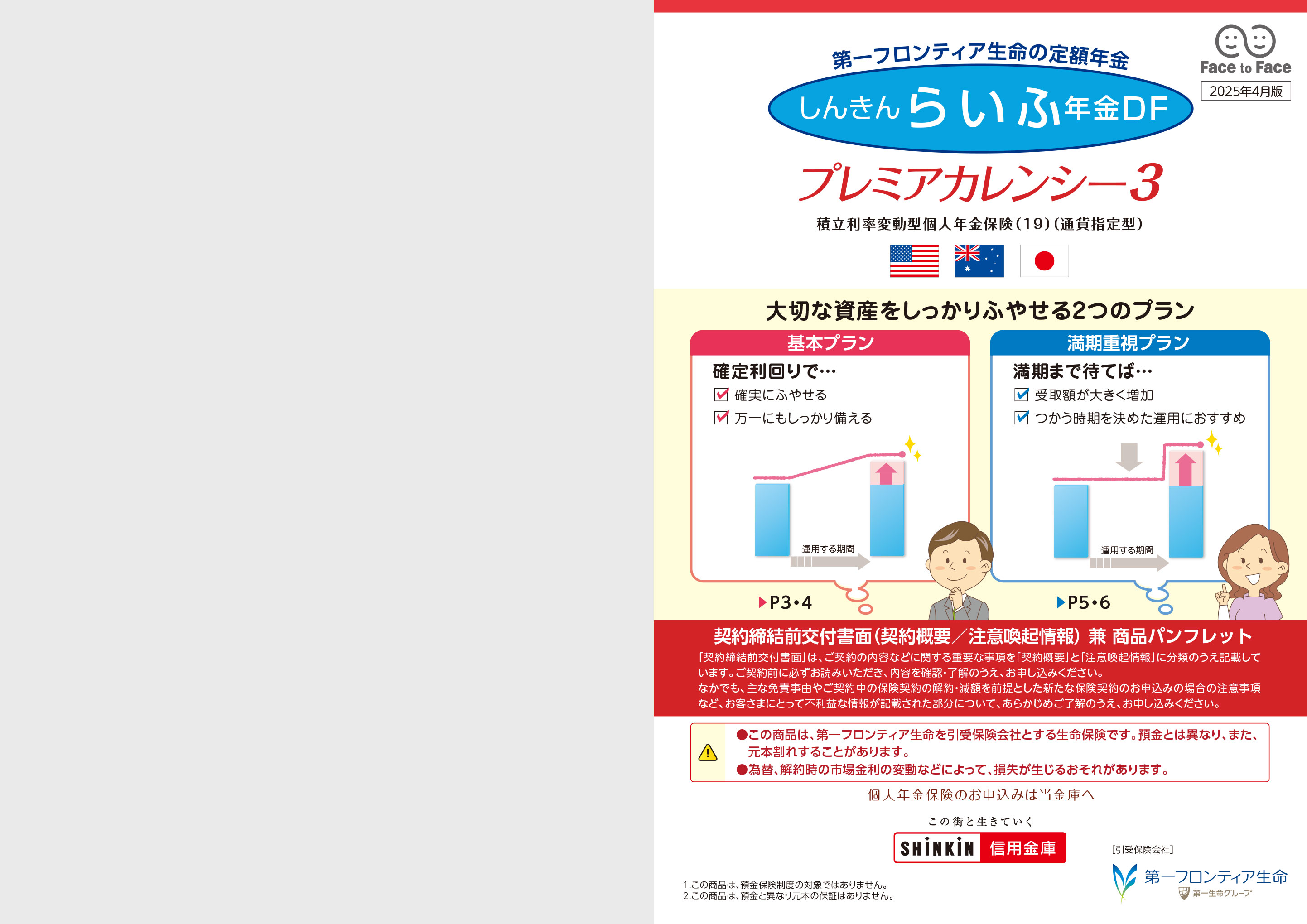 プレミアカレンシー3 積立利率変動型個人年金保険(19)(通貨 プレミアカレンシー3 積立利率変動型個人年金保険(19)(通貨