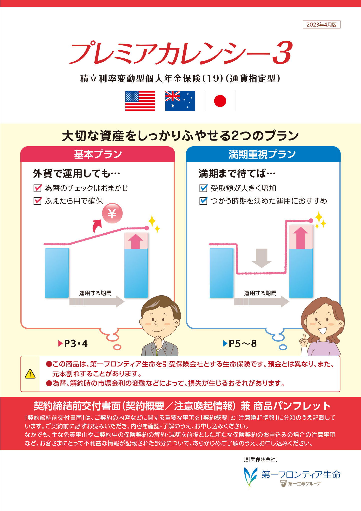 プレミアカレンシー３　パンフレット表紙画像