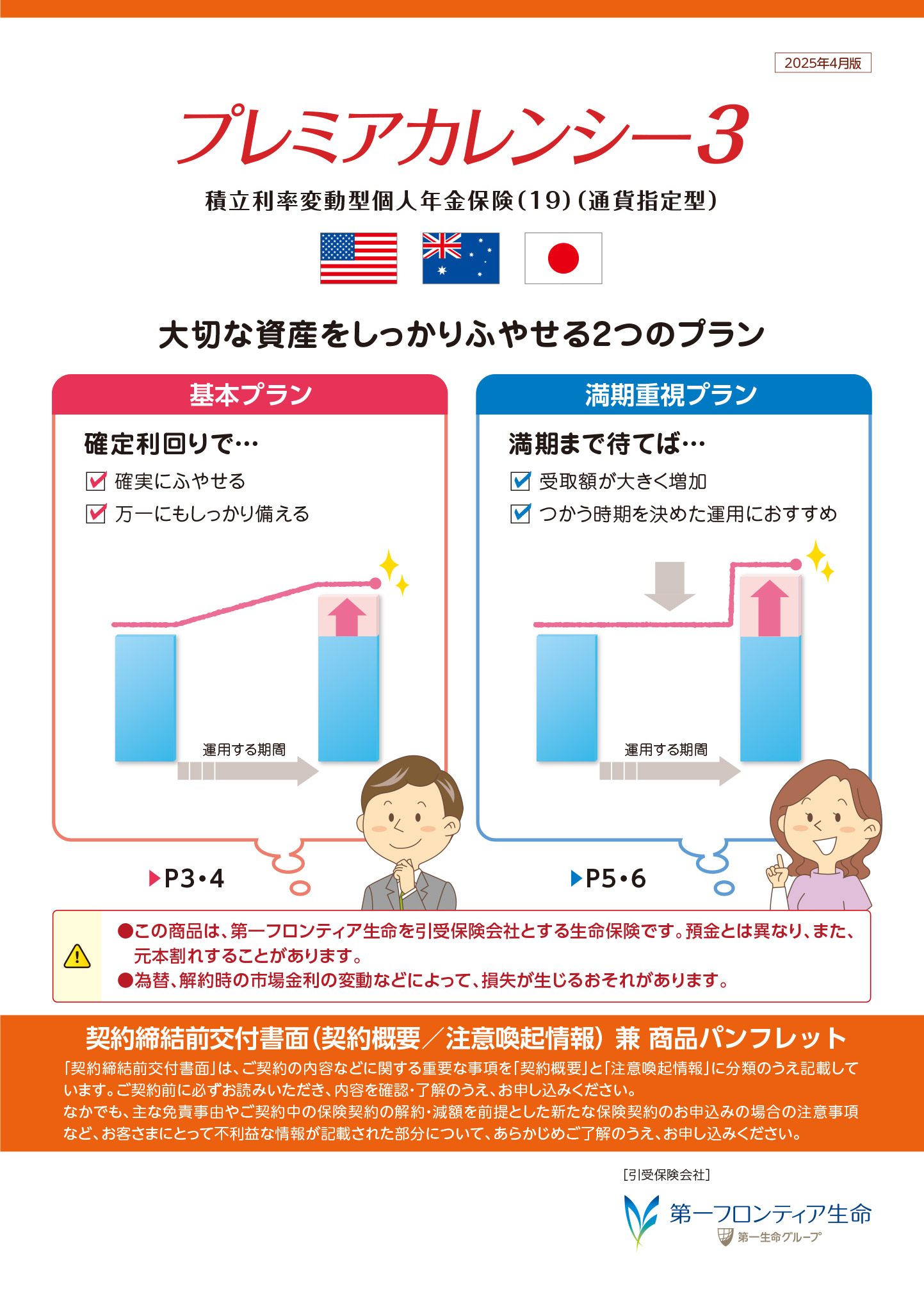 プレミアカレンシー３　パンフレット表紙画像