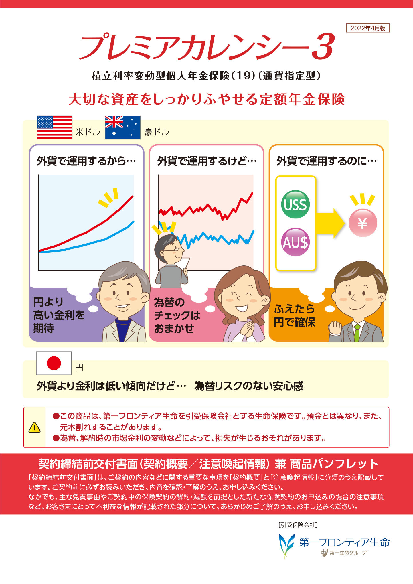 プレミアカレンシー３　パンフレット表紙画像