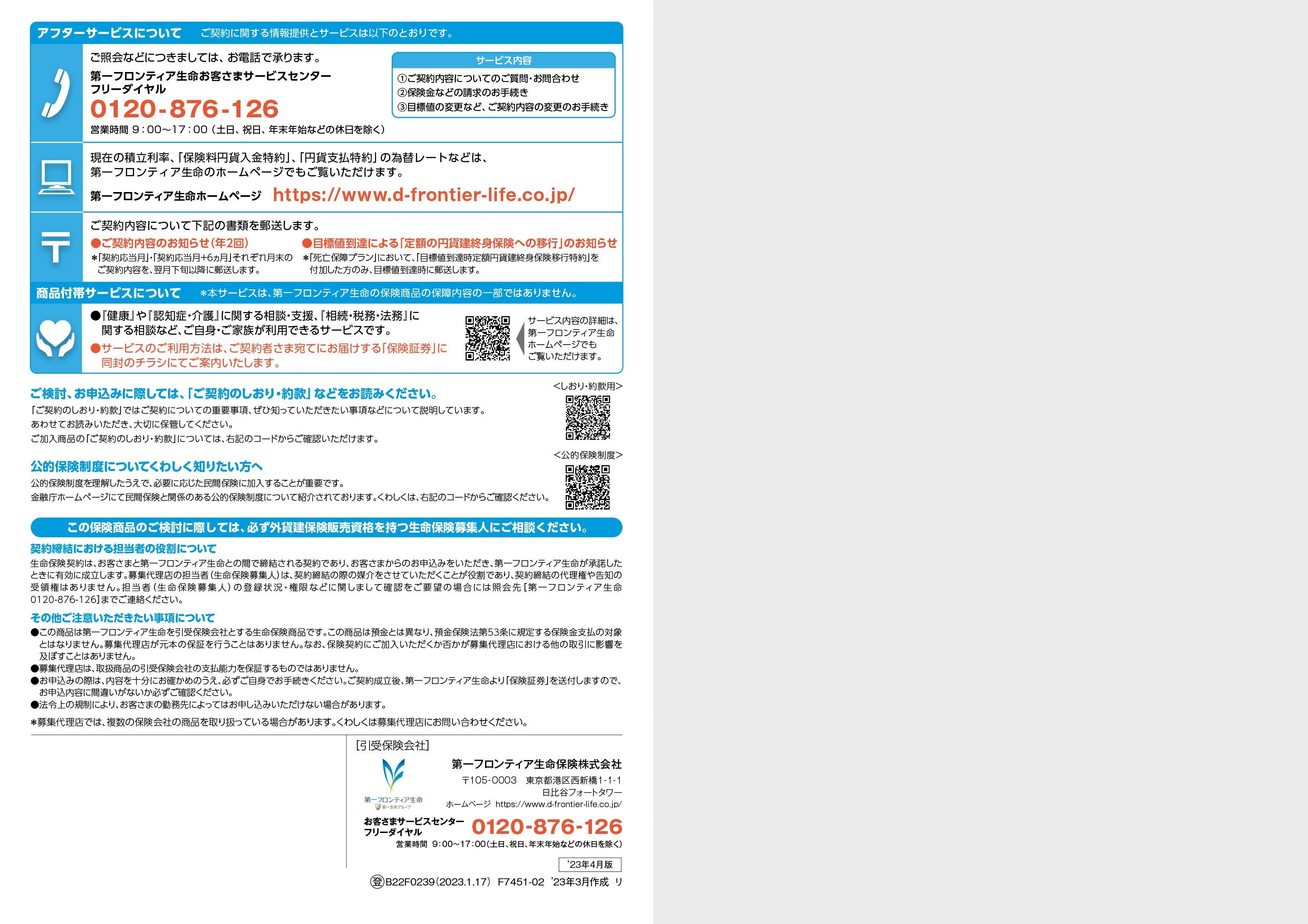 四国の絆3 積立利率変動型終身保険（20）（通貨指定型）: 電子