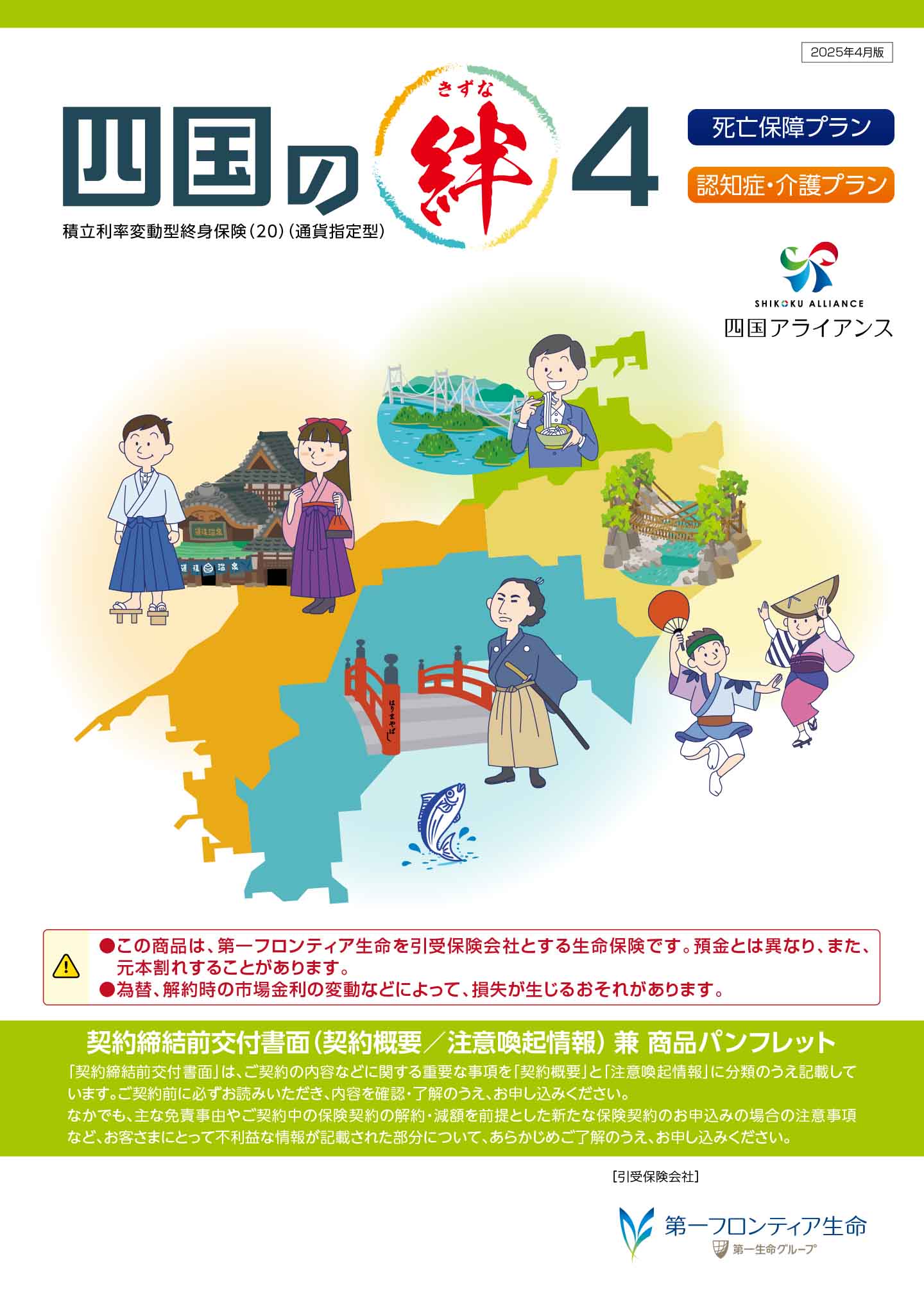 四国の絆４　パンフレット表紙画像