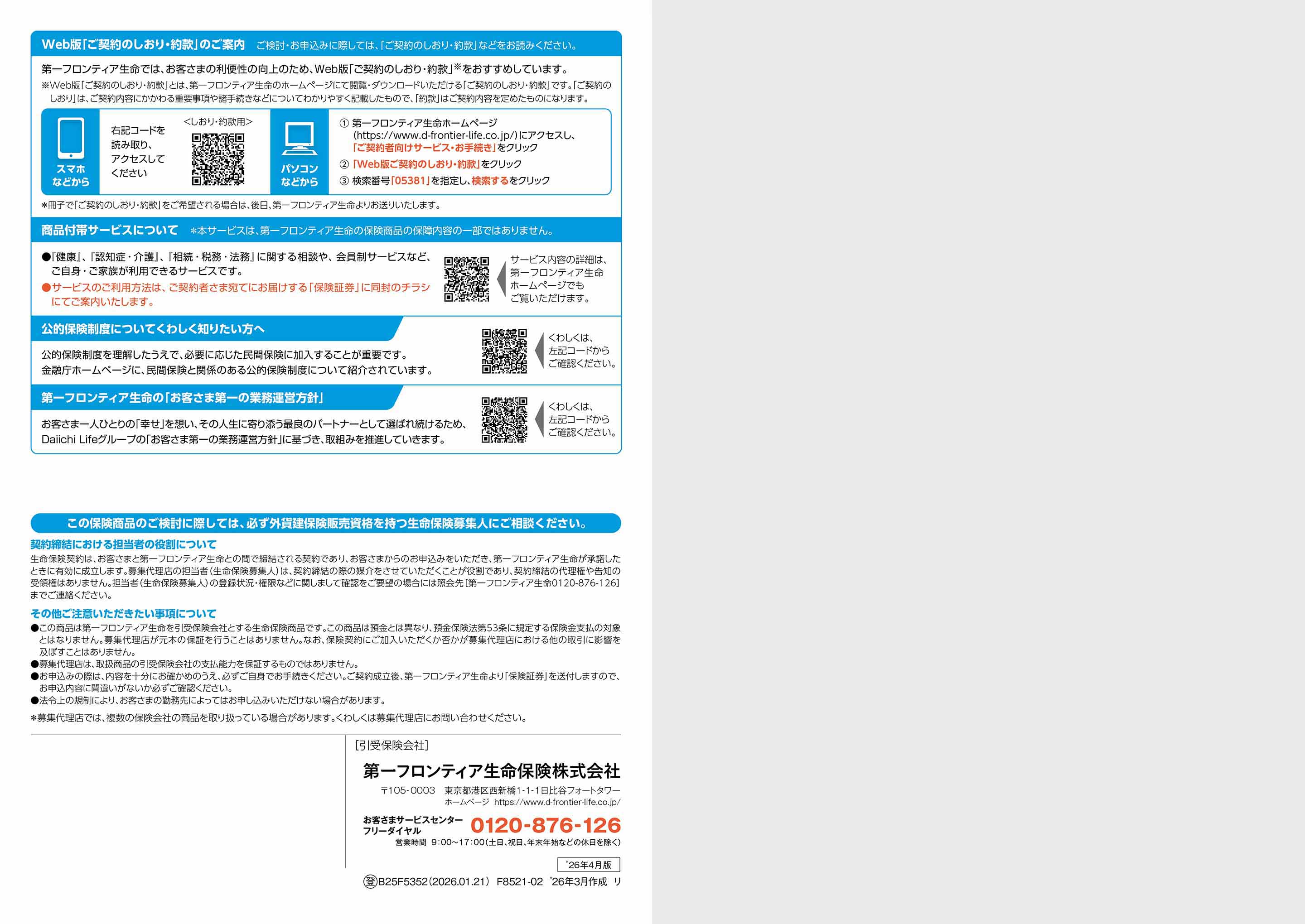 IDF第16期(2019年度)コラム冊子(下期分) 四国の絆5 積立利率変動型終身保険（20）（通貨指定型）: 電子